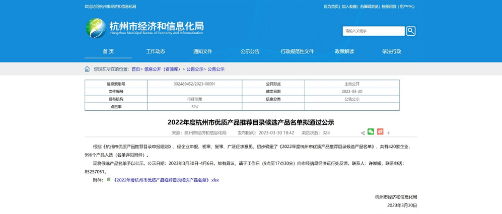 喜訊！公司產(chǎn)品入選“杭州市優(yōu)質(zhì)產(chǎn)品推薦目錄”